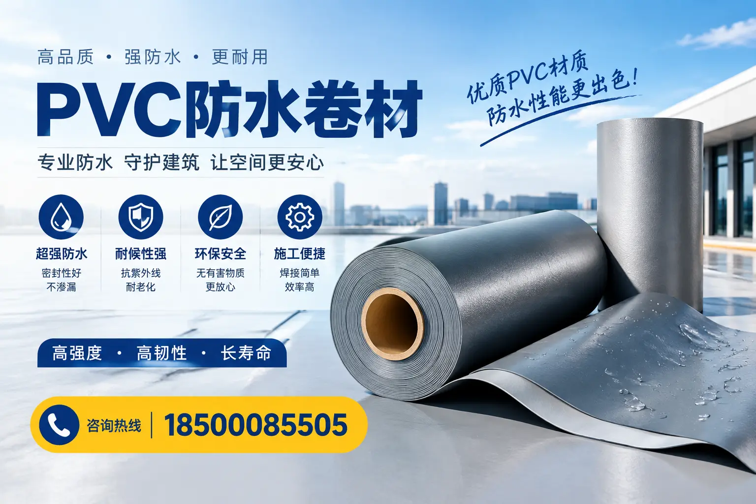 如何判断PVC防水卷材的质量优劣？漯河选购技巧