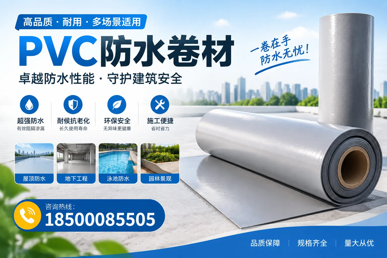 PVC防水卷材的性能测试方法,确保质量与安全漯河