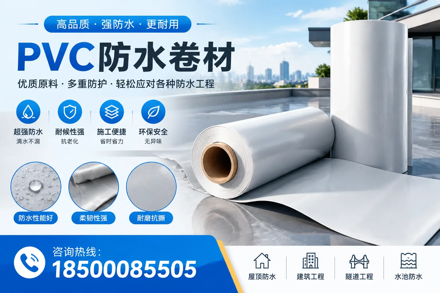 漯河pvc防水卷材的安装技巧与注意事项