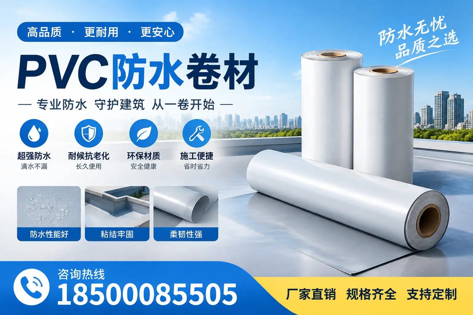 选择pvc防水卷材时,漯河用户的常见疑问