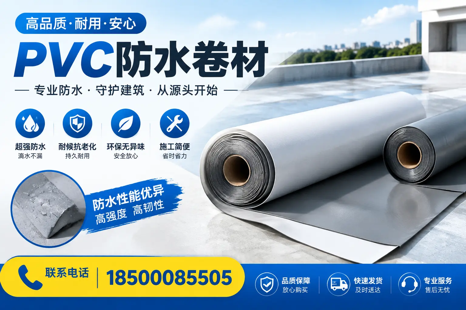 pvc防水卷材在漯河的应用案例分析